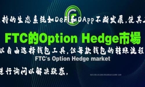    如何将TPWallet中的EOS转移到交易所? / 

 guanjianci  TPWallet, EOS, 转账, 交易所  /guanjianci 

现今，数字货币在全球范围内得到了广泛的认可和应用，而EOS作为一种新兴的区块链平台，其生态系统也在不断发展。如果你是EOS的投资者或用户，可能会遇到需要将TPWallet中的EOS转移到交易所的情况。本文将详细介绍如何实现这一操作，并解答用户在转账过程中可能遇到的各种问题。

什么是TPWallet？
TPWallet是一款多链数字货币钱包，支持多种数字资产的管理，包括但不限于EOS、ETH、BTC等。TPWallet不仅仅是一个钱包，它还提供了去中心化交易功能、数字资产的存储、转账等一系列实用功能。由于其用户友好的界面和强大的功能，TPWallet越来越受到广大用户的欢迎。

为什么将EOS转移到交易所？
将EOS转移到交易所的原因有很多。首先，用户可能希望通过交易所将资产转为法币或其他数字货币，以实现价值的变现。其次，对于许多用户而言，交易所提供的交易工具和分析功能可以帮助他们更好地管理和发展自己的资产。最后，在某些情况下，用户可能需要将EOS用于交易或投资操作，这也需要将其从钱包转移到交易所。

如何将TPWallet中的EOS转移到交易所？
将TPWallet中的EOS转移到交易所的步骤相对简单。以下是详细的操作流程：
ol
listrong打开TPWallet:/strong 首先，确保你已经下载并安装了TPWallet应用，并通过你的安全信息成功登录。/li
listrong选择EOS资产:/strong 在主界面中，找到并选择你的EOS资产，点击进入EOS的详细管理界面。/li
listrong点击转账:/strong 在EOS的管理界面中，找到转账按钮，点击进入转账页面。/li
listrong输入交易所地址:/strong 在“收款地址”输入框中，输入你所选择交易所的EOS充值地址。确保地址正确无误，以避免资产丢失。/li
listrong输入转账金额:/strong 在转账金额输入框中，输入你希望转移的EOS数量。/li
listrong确认信息:/strong 仔细核对输入的信息，包括收款地址和转移金额，确保都没有错误。/li
listrong输入密码并提交:/strong 最后，输入TPWallet的安全密码，然后点击确认提交转账。/li
/ol

以上步骤大致上就可以完成将EOS从TPWallet转移到交易所的操作。在转账成功后，你可以在交易所的账户中查看到账情况。

转账过程中需要注意的事项
在进行TPWallet到交易所的转账时，有几个重要的事项需要注意：
ol
listrong确认充值地址:/strong 充值地址一定要从交易所获取，切勿随便填写，以免造成资产的永久丢失。/li
listrong网络手续费:/strong 在转账过程中会有一定的网络手续费，确保在钱包中有足够的余额来支付相关费用。/li
listrong交易所的充值规定:/strong 不同交易所可能对充值有不同的规定，例如最小充值金额、到账时间等，建议查看相关交易所的帮助文档以确保合规。/li
listrong安全性:/strong 在进行转账操作时，请确保网络环境安全，尽量避免在公共Wi-Fi下进行转账，确保你的私钥和密码的安全。/li
/ol

转账后如何查看EOS到账情况？
完成EOS的转账后，你可以通过以下方式查看资产是否到账：
ol
listrong登录交易所账户:/strong 在转账后，登录你的交易所账户，检查资产列表中是否出现了转账的EOS。/li
listrong查看充值记录:/strong 大多数交易所都有交易历史或充值记录的功能，你可以在这里查看最近的充值记录，包括时间、金额和状态。/li
listrong区块链浏览器:/strong 你也可以通过EOS区块链浏览器（如EOSX）来查看转账状态，输入你的EOS钱包地址，可以看到相关的转账记录。/li
/ol

可能遇到的问题及解决方案
在将TPWallet中的EOS转账到交易所的过程中，用户可能会遇到一些问题。以下是一些常见的问题及其解决方案：

1. 为什么我的EOS转账没有到账？
如果你发现EOS转账没有到账，首先需要确认转账是否已经成功。在TPWallet中，检查转账记录，查看转账状态是否显示为成功。如果状态显示为成功，但交易所没有到账，可以考虑以下原因：
ul
listrong确认充值地址：/strong确保你输入的充值地址是正确的。有可能是由于输入错误导致资产转移到错误的地址。li
listrong交易所的处理时间：/strong不同交易所的到账时间可能有所不同。在某些情况下，用户可能需要等待几个小时才能看到转账到账。/li
listrong网络拥堵：/strong在网络拥堵的情况下，转账可能会延迟，因此建议查看区块链的当前状态。/li
/ul
如仍然问题，建议联系交易所的客服，他们可以根据你的转账记录进行查询。

2. 如何找回转账错误的EOS？
转账错误通常是由于充值地址不正确导致的，如完全错误或缺失某个字符。遗憾的是，一旦数字资产被转账到错误的地址，通常是无法找回的，因为区块链的特性决定了这类交易不可逆转。在进行转账之前，提醒用户务必仔细确认地址的正确性。如果你确实错误餐转移了EOS，建议联系相关的交易所客服，但成功找回的可能性较小。

3. TPS的网络手续费是什么？如何计算？
转账时会收取一定的网络手续费，这是一种维持网络正常运行的成本。手续费的具体数额通常是基于转账的金额、网络状况，以及您钱包的设置而定。在TPWallet中，您可以在进行转账时看到预计的手续费，并进行确认。一般情况下，其手续费会显示在转账界面。确保在进行转账时，钱包内有足够的余额支付手续费。

4. EOS 转账的常见安全隐患有哪些？
在进行转账时，安全隐患是不可忽视的问题。以下是一些常见的安全隐患：
ul
listrong网络攻击：/strong使用公共Wi-Fi或不安全的网络进行交易可能会导致资产风险，建议在安全的网络环境中进行转账。/li
listrong恶意软件：/strong设备中可能存在恶意软件，可能会盗取密码或私钥。确保你的设备安装防火墙和反病毒软件。/li
listrong假冒网站：/strong请小心钓鱼网站，确保你打开的都是官方网站，防止输入安全信息而造成资金损失。/li
/ul


5. EOS的市场前景如何？
EOS是一个能够支持高性能分布式应用的区块链平台，市场前景整体向好。虽然近年来数字货币市场经历了一些波动，但EOS的技术创新及其支持的生态系统如DeFi和DApp不断发展，使其在市场上保持了一定的竞争力。用户可通过关注EOS的开发动态、市场分析、行业新闻等来评估市场前景。

6. 是否可以使用其他钱包转移EOS？
是的，EOS不仅仅可以通过TPWallet进行转移，其他支持EOS的数字货币钱包也可进行转账，如Imtoken、Exodus等。在确保安全的情况下，你可以自由选择钱包工具，但每款钱包的转账流程和手续费可能会有所不同，建议在转账前仔细阅读相关操作说明。

通过上述内容的详尽介绍，相信你对如何将TPWallet中的EOS转移到交易所有了更深入的了解。如果还有其它具体问题，建议及时与相关平台进行询问以解决疑惑。