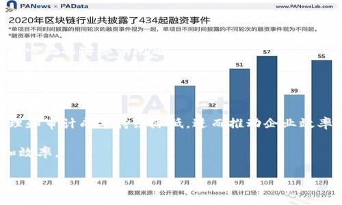  深圳区块链电子发票：新时代的智能财税解决方案 / 

 guanjianci 深圳, 区块链, 电子发票, 财税解决方案 /guanjianci 

在数字经济时代，传统的财税管理方式逐渐面临挑战，速度慢、成本高、易出现错误等问题促使各个行业寻求新的技术解决方案。在这样的背景下，深圳作为中国的经济特区，率先推出了区块链电子发票，为财税管理带来了新的契机。本文将详细探讨深圳区块链电子发票的含义、工作原理、优势、应用场景及未来发展趋势，旨在帮助读者更好地理解这一创新技术。

一、深圳区块链电子发票的定义
区块链电子发票是应用区块链技术生成、存储和管理的电子发票。相较于传统的电子发票，区块链电子发票在数据的透明性、安全性和不可篡改性等方面具有显著优势。

区块链是一种去中心化的分布式账本技术，所有参与者都可以对数据进行验证和访问，从而保证了信息的透明与安全。而电子发票是指在税务机关的监管下，通过电子方式生成、传输和存储的一种发票。这两者的结合，带来了财务管理上新的可能性。

二、深圳区块链电子发票的工作原理
深圳区块链电子发票的实施依赖于区块链技术的几个关键特点：分布式账本、共识机制和智能合约。具体工作原理大致如下：

1. **发票生成**：企业在完成交易后，通过区块链平台生成电子发票。发票的相关信息（如买卖双方信息、商品或服务明细、金额等）会被记录在区块链上。

2. **数据存储**：生成的发票信息以区块的形式存储在区块链网络中。由于区块链的数据是不可篡改的，每一张发票的生成都将被永久记录，任何人都不能随意更改。

3. **发票验证**：发票的接收方可以通过区块链系统验证发票的真实性。通过访问区块链网络，接收方不仅可以查阅到发票信息，还能核对其与交易信息的匹配程度。

4. **税务申报**：发票数据的实时更新使得税务部门能够随时监控企业的交易情况，提高了税务管理的效率。

三、深圳区块链电子发票的优势
深圳区块链电子发票的实施，给企业和政府带来了诸多优势：

1. **提高透明度**：区块链的分布式特性使得所有参与者都可以查看发票信息，防止了贪污和腐败行为，提升了交易的透明度。

2. **降低成本**：传统的发票管理需要大量人力和时间来进行核对和管理，而区块链电子发票的自动化处理大大降低了这些成本。

3. **加快结算速度**：实时的数据传输和自动化的审计流程，有助于加快企业的资金流转速度，进一步提高了交易的效率。

4. **增强安全性**：区块链的数据在技术上是不可更改的，任何试图篡改或伪造发票的行为都将被追踪和记录，增强了发票的安全性。

四、深圳区块链电子发票的应用场景
深圳区块链电子发票的应用场景十分广泛，包括但不限于以下几个方面：

1. **企业日常交易**：企业在日常的买卖中可以生成区块链电子发票，减轻发票管理的负担，提高工作效率。

2. **跨境电商**：在全球化的采购和销售环境中，区块链电子发票能够便利跨境交易，提高发票的处理速度和准确性。

3. **政府公共服务**：政府在提供公共服务时可以通过区块链电子发票透明化资金使用情况，增强公众对政府工作的信任。

4. **金融服务**：金融机构可以利用区块链电子发票进行新的融资业务，基于发票的信用情况进行信用评估，推动融资效率的提升。

五、深圳区块链电子发票的未来发展趋势
展望未来，深圳区块链电子发票将可能迎来几个重要的发展趋势：

1. **技术升级**：随着区块链技术的不断进步，电子发票的功能和安全性将会进一步提升。未来可能会有更多的智能合约、链上数据分析等技术应用于发票管理中。

2. **政策支持**：政府可能会继续加大对区块链电子发票的支持力度，制定相关政策，鼓励更多企业参与使用，提高全国范围内的推广和普及。

3. **多方合作**：区块链电子发票的推广需要政府、企业和第三方服务提供商之间的合作，未来可能会有更多的联盟和生态体系的形成。

4. **普及应用**：随着认知的提高，区块链电子发票将在更多行业中应用，推动整个行业向数字化转型，助力经济的高质量发展。

六、可能相关的问题

1. 传统电子发票与区块链电子发票的区别是什么？
传统电子发票和区块链电子发票在生成方式、数据存储和验证流程等方面均存在显著区别。传统电子发票主要是以中心化方式管理，通过税务机关或相关软件生成和管理，这使得其在保密性和安全性上受到限制。

而区块链电子发票则是去中心化的，采用分布式账本技术，确保发票数据的透明性和不可篡改性。此外，区块链电子发票能实现实时更新和验证，大大提高了处理效率和安全性。

2. 企业在实施区块链电子发票时需要注意哪些问题？
企业在实施区块链电子发票时，应考虑的一些关键问题包括技术选择、人员培训和相关法规的遵循。企业需评估自身需求，选择合适的技术平台，同时确保员工能够熟练使用新系统。

同时，企业需要关注所运行地区的法律法规，确保区块链电子发票的合规性。此外，数据安全性与隐私保护也是实施过程中不可忽视的重要方面。

3. 区块链电子发票如何影响税务管理？
区块链电子发票的普及将对税务管理带来深刻影响。其去中心化特性使得税务机关能够实时监控企业的交易情况，增强了税务合规性，同时也提高了税务审计的效率。

利用区块链的不可篡改性，税务机关可以有效降低税务欺诈行为，提升整体税收的公平性。在未来，区块链电子发票有望成为税务管理透明化的关键工具。

4. 如何保证区块链电子发票的安全性？
区块链本身是一种高度安全的技术，利用密码学原理确保数据的隐藏与防篡改。而在实际运用中，企业需要采取额外的安全措施，例如定期进行安全审核和漏洞检测，更新和维护技术系统，以确保信息安全。

此外，应对接入系统进行严格管理，确保只有授权人员能够访问相关数据，从而进一步增强系统的安全性。

5. 深圳区块链电子发票的推广面临哪些挑战？
尽管深圳区块链电子发票具有显著优势，但在推广过程中也面临一些挑战，例如用户的接受度、技术理解等问题。企业和消费者可能对新技术的应用产生顾虑，担心数据安全等问题。

此外，传统的发票管理流程习惯难以改变，这导致企业在过渡过程中可能面临碍手碍脚的问题。因此，增加对新技术的宣传和教育，让并接受区块链电子发票是推广成功的关键。

6. 未来区块链电子发票可能的技术演变是怎样的？
未来，区块链电子发票的技术演变可能朝着几个方向发展，例如智能合约的广泛应用、跨链技术的实现以及更高效的共识机制的出现。这将使得发票的生成、管理和审计成本持续降低，进而推动企业效率的提升。

同时，随着人工智能和大数据技术的结合，区块链电子发票将能够实现更智能化的管理，提供个性化的财务和税务解决方案，帮助企业实现更高的财务透明度和效率。

综合来看，深圳区块链电子发票作为新兴的财税解决方案将对未来的财税管理产生深远影响，企业、消费者以及政府都将受益于此项技术的不断发展和完善。
