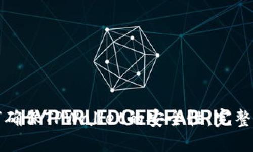 如何确保TPWallet的安全性：完整指南