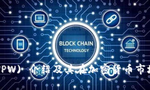 TPWallet (TPW) 介绍及其在加密货币市场的潜力分析