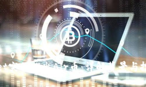 TPWallet突然推出Air币：详解背景与投资机会