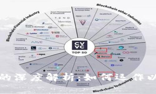 区块链标记交易的深度解析：如何运作以及对未来的影响