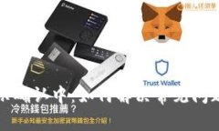 TPWallet显示确认中：如何解决常见问题与使用体验
