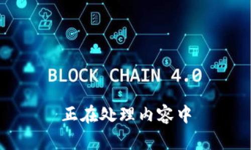 正在处理内容中