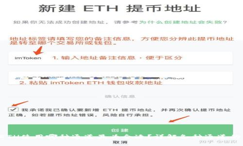 TPWallet ETH使用哪种通道最为合适？详解各种通道的优势与劣势