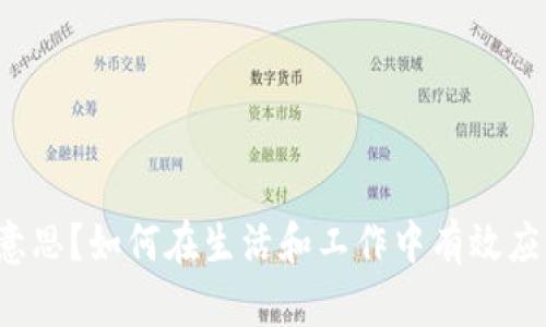 区块链是什么意思？如何在生活和工作中有效应用区块链技术？