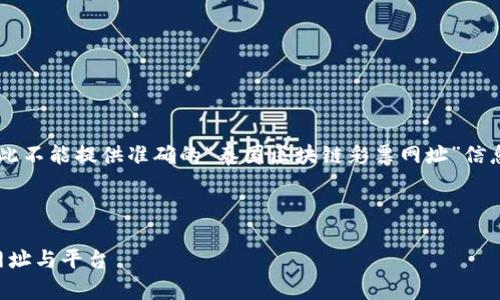 由于我无法浏览实时网页和访问特定内容，因此不能提供准确的“泰国区块链彩票网址”信息。不过，我可以协助构思的和相关内容的结构。

### 与关键词构思

探索泰国区块链：2023年最受欢迎的区块链网址与平台