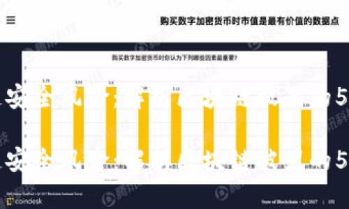 区块链安全风险：解析区块链被黑的5个途径

区块链安全风险：解析区块链被黑的5个途径