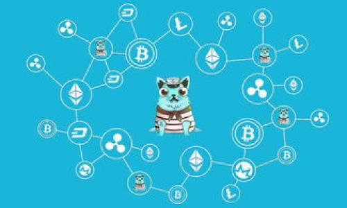 

区块链云钱包是什么？全面解析及应用前景

关键词

区块链, 云钱包, 数字货币, 安全性/guanjianci

在当今数字经济飞速发展的背景下，区块链技术正在改变传统金融体系。随着数字货币的普及，区块链云钱包作为一种新兴的加密货币存储和管理工具，也逐渐受到了广泛的关注。那么，什么是区块链云钱包？它具体有哪些功能和特点？其应用前景又如何？本文将对此进行深入探讨。

一、区块链云钱包的定义与基本概念

区块链云钱包是一种基于云计算技术的数字资产管理工具。与传统的钱包不同，区块链云钱包不需要在用户本地存储私钥或数字货币，它将这些信息保存在安全的云服务器上。用户只需要通过互联网连接即可进行资产的查看、转账和管理。这种方法的一大优势是大大降低了用户因为丢失私钥而造成资产损失的风险。

在区块链技术中，每笔交易都在分布式账本上被记录，所有的交易都是透明且可追溯的。区块链云钱包通过这种方式，为用户提供了一种安全、方便的数字货币储存和交易方式。用户只需创建一个相应的账户，就可以在云中管理自己的加密货币资产。

二、区块链云钱包的主要功能

区块链云钱包提供了多种功能，主要包括以下几方面：

1. **安全存储**：由于密钥存储在云端，用户不必担心丢失私钥导致资产无法找回的问题。云钱包服务提供商通常会采取多重安全措施，例如加密存储、身份验证等来保护用户的资产。

2. **便捷的交易管理**：用户可以随时随地通过互联网进行数字货币的转账和管理。此外，许多云钱包还支持快速交易和多币种管理，方便用户进行资产配置。

3. **实时市场行情**：许多区块链云钱包集成了实时的市场行情功能，用户可以随时查看自己持有的数字货币的市场价值，帮助用户做出更好的投资决策。

4. **多重身份验证**：为了提升安全性，许多云钱包引入了多重身份验证机制，如短信验证码、邮箱确认等方式，增强账户的安全防护。

三、区块链云钱包的优势

1. **高安全性**：云服务提供商通常会采取先进的安全措施，以防止黑客攻击和数据泄露。相比于本地钱包，云钱包在安全性上有了显著提升。

2. **便于管理**：用户可以通过手机或电脑随时随地访问自己的账户。尤其是在外出时，方便了用户进行即时交易和资产管理。

3. **减少用户负担**：对于技术不太熟悉的用户，云钱包的操作较为简单，无需了解复杂的加密算法和密钥管理。

4. **可扩展性强**：许多区块链云钱包随着技术的发展而不断更新，能够支持更多的数字货币和更多的功能，满足用户的不同需求。

四、区块链云钱包的安全隐患

虽然区块链云钱包具有一定的安全性，但也并非完美无瑕，仍存在一些潜在风险：

1. **服务商风险**：云钱包用户将自己的私钥托管给服务提供商，一旦服务商遭遇黑客攻击或运营不善，用户资产可能面临丢失风险。

2. **网络攻击**：虽然云服务提供商有保护措施，但黑客依然可能通过各种方式试图攻击云钱包，例如网络钓鱼攻击、DDoS攻击等。

3. **依赖于互联网**：区块链云钱包必须依赖互联网，一旦没有网络连接，用户将无法访问自己的资产进行交易。

五、区块链云钱包的使用场景及应用前景

在区块链技术日益成熟的今天，云钱包的应用场景也变得越来越广泛：

1. **日常交易**：许多人使用云钱包进行日常的小额支付和购物，许多商家逐渐接受数字货币作为支付方式。

2. **资产管理**：对于投资者而言，云钱包提供了一种便捷的方式来管理和跟踪不同的数字货币资产。

3. **金融服务**：一些区块链项目也开始推出基于云钱包的金融服务，如借贷、质押等，使得用户能够更灵活地使用自己的数字资产。

4. **跨境支付**：利用区块链技术的优势，云钱包能够帮助用户进行低成本、高效率的跨境支付，尤其是在传统银行系统下的资金流动受限的国家和地区。

六、如何选择合适的区块链云钱包

选择一个合适的区块链云钱包对用户而言是至关重要的。以下是一些选择建议：

1. **安全性**：选择具有良好安全记录的云钱包，查看是否有多重身份验证、保险机制等安全措施。

2. **用户体验**：考虑用户界面的友好程度，是否便于日常管理，尤其是对于初学者，易用性十分重要。

3. **支持币种**：根据个人需求查看钱包支持的数字货币种类，确保所持有的资产能够得到支持和管理。

4. **服务水平**：选择客服支持良好的服务提供商，以便在遇到问题时可以及时获得帮助。

常见问题解答

1. 区块链云钱包安全吗？

区块链云钱包安全性相对较高，因为许多服务提供商会采取严格的安全措施来保护用户的资产。然而，用户仍需保持警惕，避免将众多资金存放在同一个钱包中，并定期进行安全检查。

2. 如何使用区块链云钱包？

使用区块链云钱包通常需要先注册一个账户，经过身份验证后即可使用。用户可以通过网页或手机应用进行汇款、收款等操作，过程简单流畅。

3. 区块链云钱包支持哪些数字货币？

大多数主流的区块链云钱包都支持多种数字货币，如比特币、以太坊等。具体支持的币种可视具体钱包而定，用户在选择时需确认。

4. 云钱包与硬件钱包的区别是什么？

云钱包存储在互联网服务器上，而硬件钱包则是将私钥存储在离线设备中，硬件钱包通常被认为更安全，但是使用相对复杂，适合需要高安全性的用户。

5. 如果忘记密码怎么办？

大多数云钱包会提供密码重置的功能，用户只需按照指示完成身份验证即可重置密码。但在此过程中，用户需确保提供的信息准确无误，以免造成资产损失。

6. 如何防止云钱包被黑客攻击？

用户可以通过设置强密码、启用多重身份验证、定期检查交易记录等方式来提升安全性。此外，避免在公共网络下进行交易，也能有效降低被攻击的风险。

综上所述，区块链云钱包作为数字资产管理的重要工具，其功能、安全性和便利性使得越来越多的用户愿意接受并投入使用。然而，用户在享受便捷的同时，也需关注其潜在风险，并采取相应的安全措施。随着区块链技术的发展，未来云钱包的应用场景将更加广泛，值得大家关注和探索。对于投资者而言，选择合适的区块链云钱包，不仅能够保障资产的安全，同时也能方便高效地管理和交易数字货币。