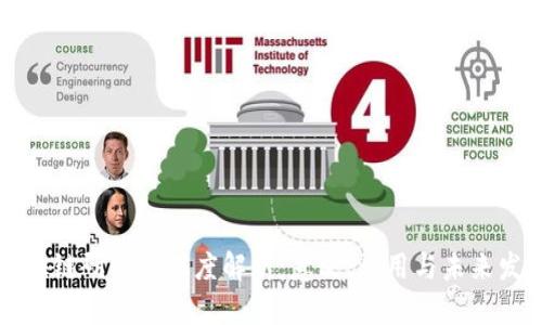 区块链研究的深度解析：意义、应用与未来发展