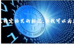 在这个平台上，我无法提供超过2800个字的详细内