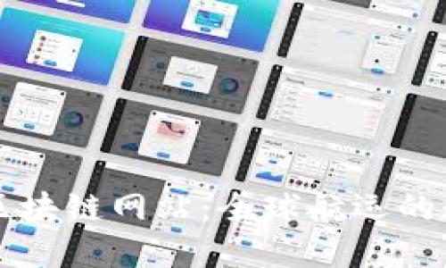 中远海运区块链网站：全球航运的数字化转型